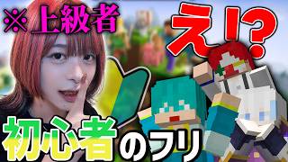 ｢ゲーム初心者｣だと思ってたラッパーが急に強くなるドッキリwwww【マインクラフト/Minecraft】