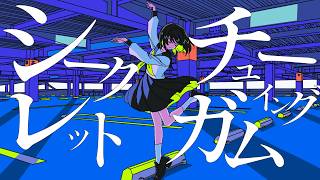 ガムは本音の事で、噛む=噛み締める、飲み込むのは炎上が怖いから、本音が言え無いってことなのかな?踊ってるのはその主人公?ちゃんもまたそのネットに踊らされてる人間の一人みたいな?あと の支配されてた「僕ら」って歌詞でも何となくわかりますよね。というかとある天才の遺物って表現が好きすぎる。(00:00:25 - 00:03:51) - シークレット・チューイングガム / 初音ミク