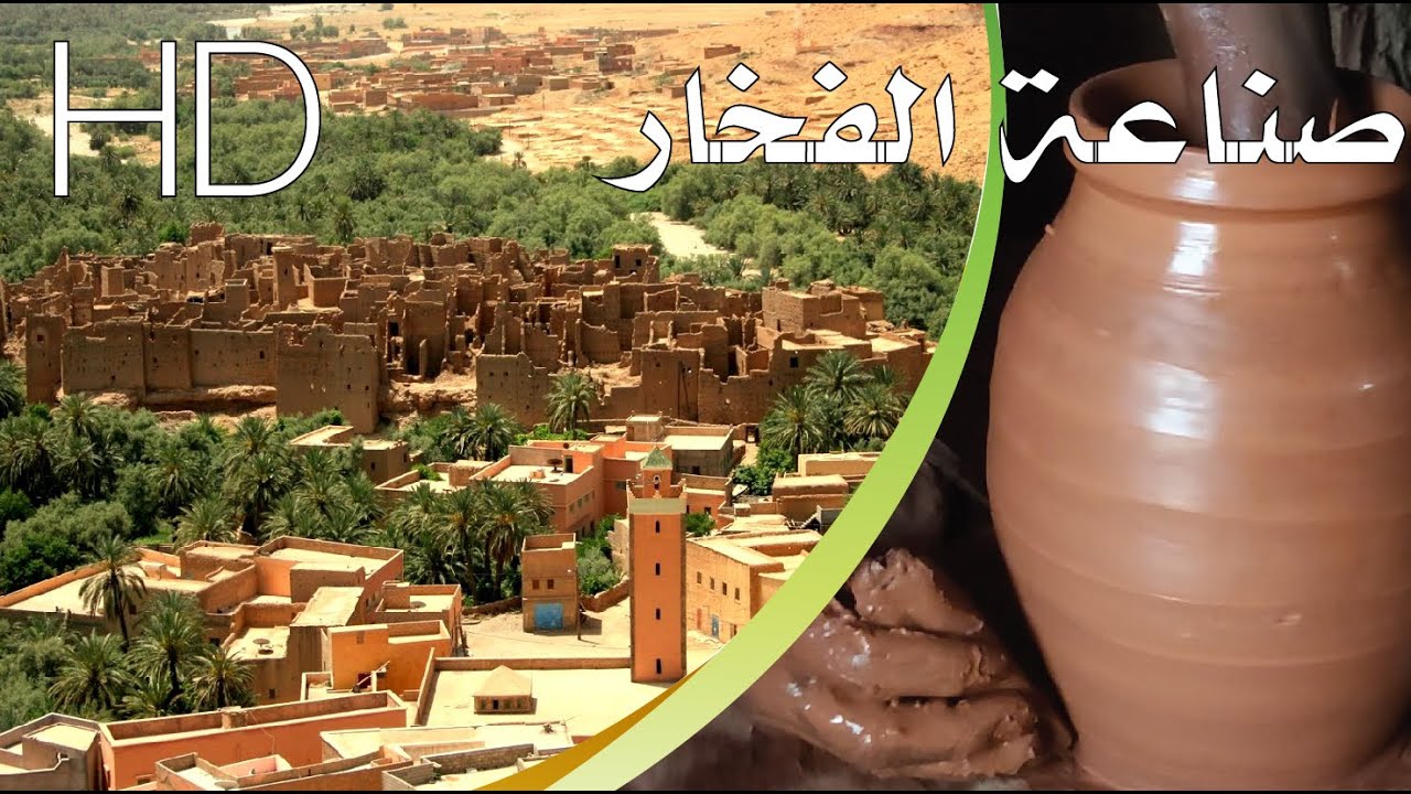 أجمل واحات المغرب - جولة في تاديغوست قصر اموي - اكتشف صناعة الفخار HD