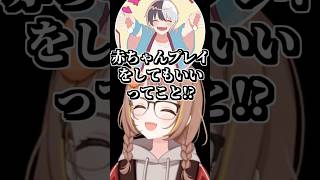 ママになることを許可してしまう千燈ゆうひ #shorts #千燈ゆうひ #kamito #ゆきお #釈迦 #LOL #ぶいすぽ