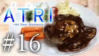 【ATRI】#16 ついにロボ娘に手を出す漢