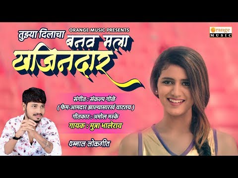 Tujhya Dilacha Banav Mala Khajindar | Dhamaal Lokgeet | Munna Bhalerao - Orange Music
