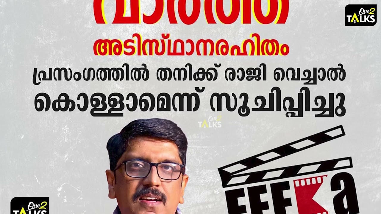 ബി ഉണ്ണികൃഷ്ണൻ രാജി വെച്ചിട്ടില്ല വാർത്തകൾ അടിസ്ഥാ
