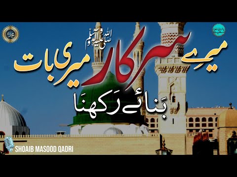 Mere_Sarkar_Meri_Baat_Banaye_Rakhna__New Ramzan Naat 2026_Shoaib Masood Qadri _ Zohaib Ashrafi Naats