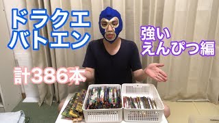 ドラクエのバトエンで強いヤツを紹介します