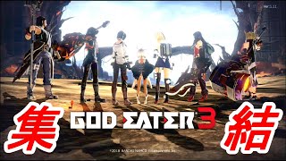 新灰域種二種！！【ゴッドイーター３】実況Part23番外編