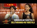 Chandramukhi Ya Maariya Kottachi Daughter Chandramukhi 2 Trailer Launch Event Sun TV