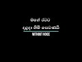 Mage Ratata Dalada Himi මගේ රටට Without Voice