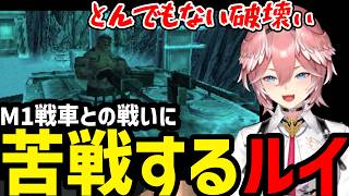 【 METAL GEAR SOLID#3】M１戦車との戦いに苦戦するルイ【鷹嶺ルイ切り抜き】※ネタバレあり
