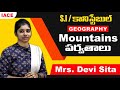 SI కానిస్టేబుల్ భూగోళశాస్త్రం పర్వతా�