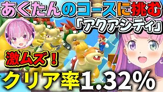 [Vtub] 在馬創2被阿夸關卡慘虐的公主