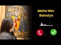Mohe Mor Banaiyo Radha Rani Ringtone Vrindavan Krishna Bhajan Radha Radha Ringtone 2026