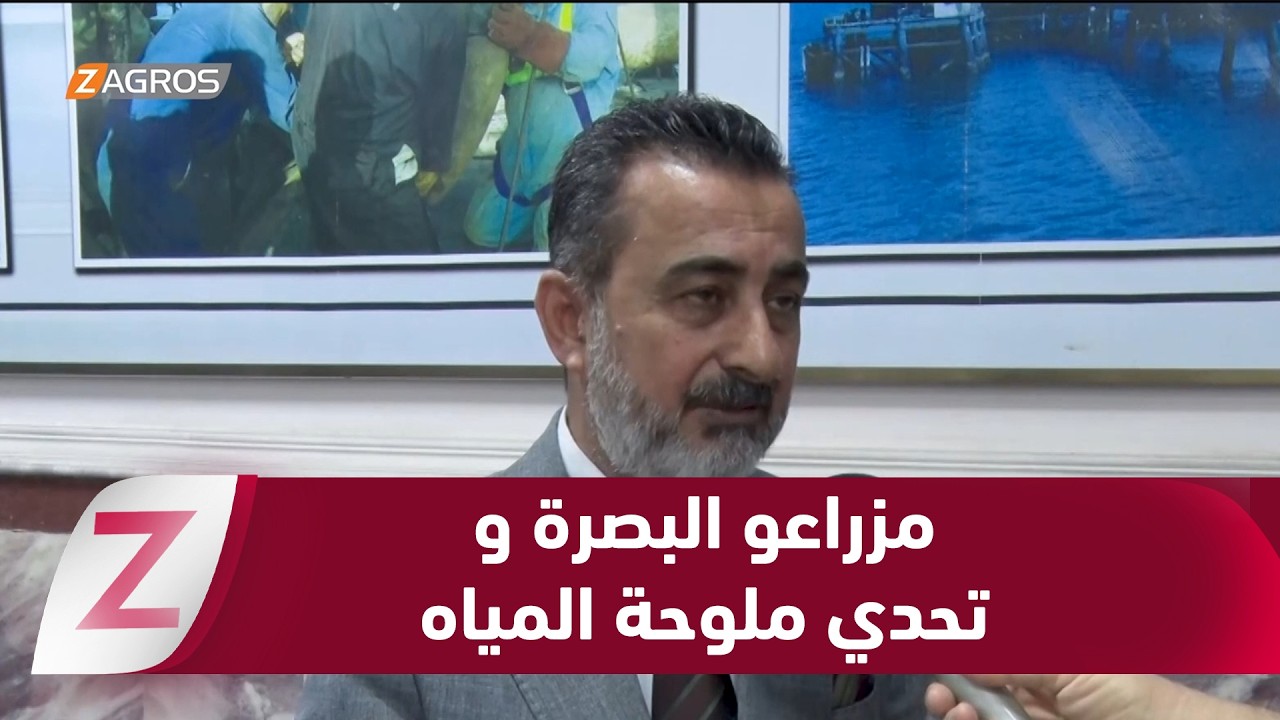 فيديو | #البصرة.. ملوحة المياه أبرز التحديات التي تواجه المزارعين