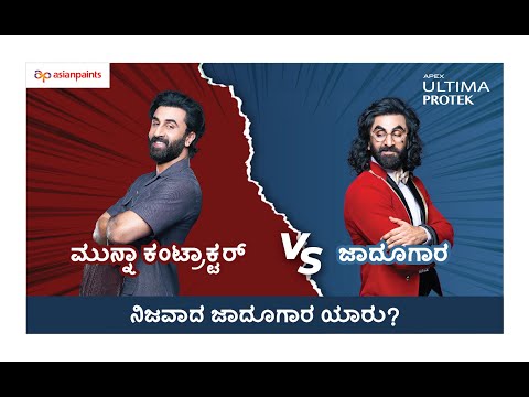 Asian Paints Ultima Protek: Contractor vs.Magician feat. Ranbir Kapoor. #LaminationwalaPaint#Kannada