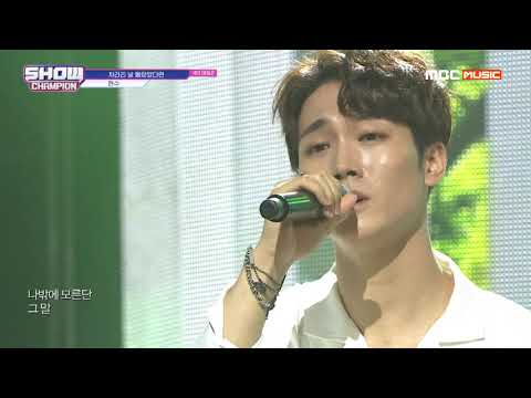 Show Champion EP.331 현수 - 차라리 널 몰랐었다면 (HYUN SU - If)