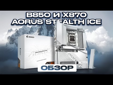 фото материнская плата gigabyte b850 aorus stealth ice 0