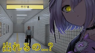 【 8番出口 】未来永劫出口を目指す【 ぶいすぽっ！/紫宮るな 】