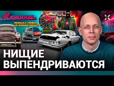 АСЛАНЯН: Напали на генерала. Самый дешевый Nissan. Английский автопром на закате / МАШИНЫ