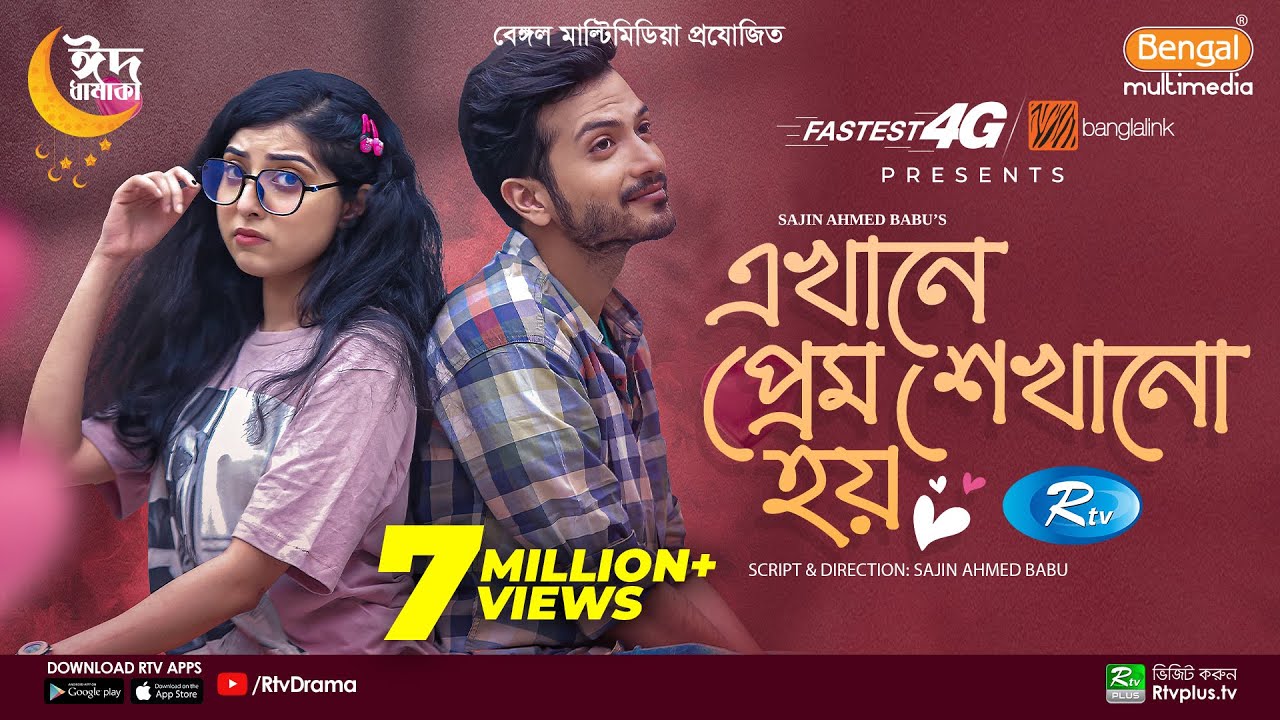 এখানে প্রেম শেখানো হয় | Eid Special | Full Drama | Yash Rohan | Sabrina Porshi | Bangla Natok 2023