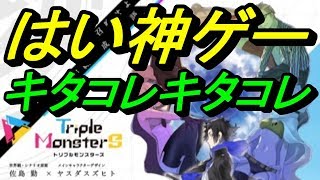 【トリプルモンスターズ】リセマラなんて必要ない？！風のオススメカードはこれだ！