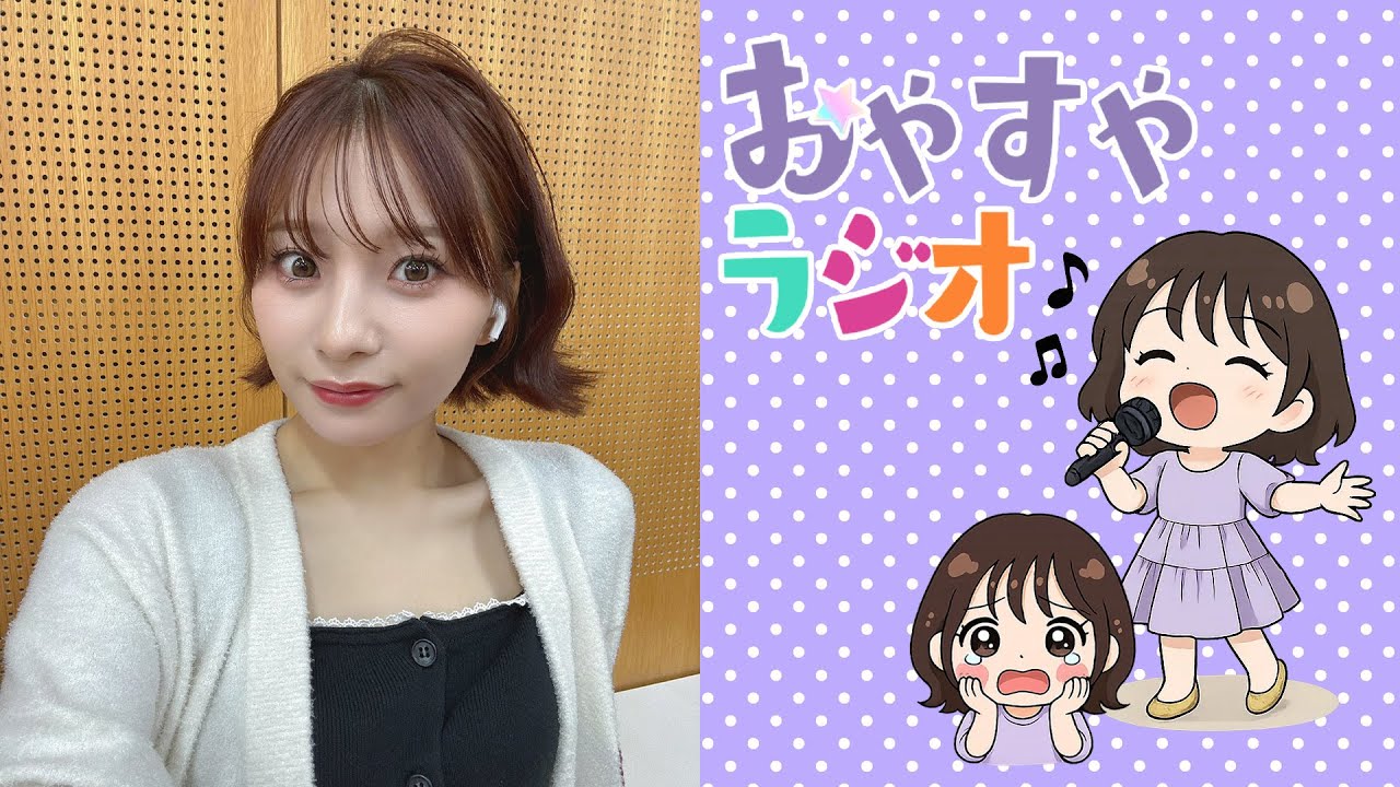 #八神すなほ『おやすやラジオ』すやの夏休み「お歌の練習編」／ 2025年8月18日(月)