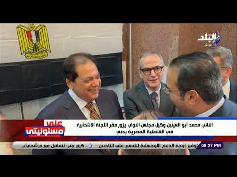 أحمد موسى أبو العينين زار مقر اللجنة الانتخابية بالقنصلية المصرية في دبي