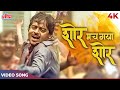 MACH GAYA SHOR 4K Dahi Handi Songs Kishore Kumar Krishna Songs Shor Mach Gaya Shor