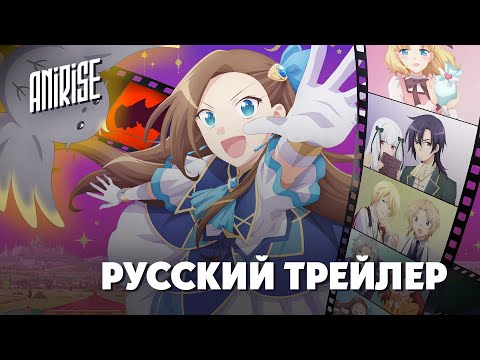Трейлеры Моя реинкарнация в отомэ-игре в качестве главной злодейки. Фильм