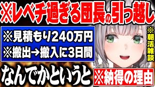 高級機材や地下室への引っ越しなど次元の違う引っ越し事情を語ったり、今後トイレの時間が長くなるが決してウ●コではないことを力説する白銀ノエルｗ【ホロライブ 切り抜き Vtuber 白銀ノエル】