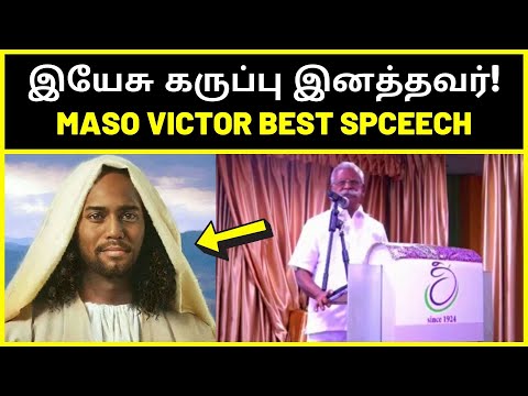 இல்லுமினாட்டி யூதர்கள் இல்லை | Maso Victor Latest Public Speaking on Kumari kandam Jesus