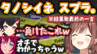 オチのセリフがネタバレになってしまうころさんｗ【戌神ころね・大神ミオ・不知火フレア・IRyS/ホロライブ切り抜き/スプラトゥーン3】