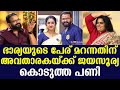 jayasurya pranks anchor for forgetting his wife s name kaumudy kaumudy