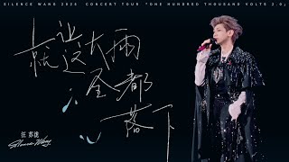Download lagu 汪苏泷 Silence Wang ［就让这大雨全都落下］十万伏特2.0  Stage Video mp3