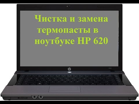 Как разобрать, почистить и заменить термопасту в ноутбуке HP 620
