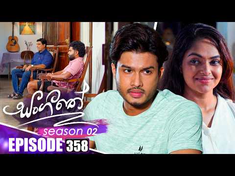 Sangeethe (සංගීතේ) | Season 02 | Episode 358 | 12th February 2026