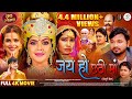 Jai Ho Chhathi Maa New Bhojpuri Film Madhu Sharma Rinku Ghosh Anjali Chauhan Vishnu Maurya