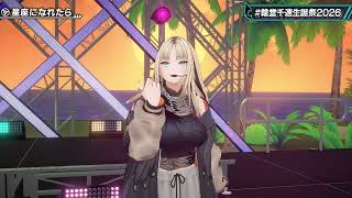 Chihaya, Niko, Su, Riona & Vivi Sing If I could be a constellation/星座になれたら【Chihaya 3DLIVE BDAY 2026】