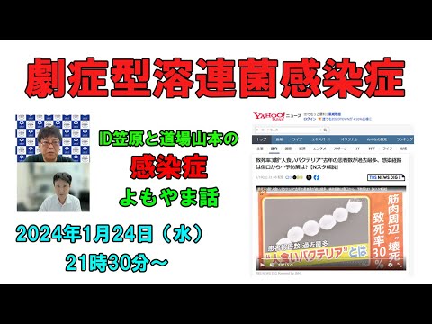 看護学科 劇症型溶血性レンサ球菌感染症