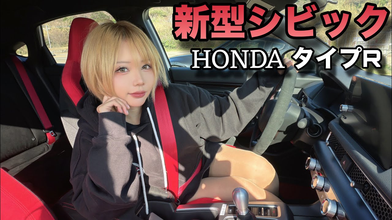 【MT女子】新型シビックタイプR、想像以上にヤバい…
