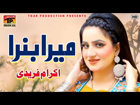 Mera Banda Akesar Behan - Akram Fareedi - Album 3 - Official Video