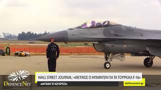 Wall Street Journal: «Θετικός ο Μπάιντεν για τα τουρκικά F-16 - Αντιδρά το Κογκρέσο»