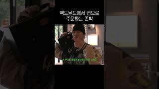 박존이 랩도 잘하네