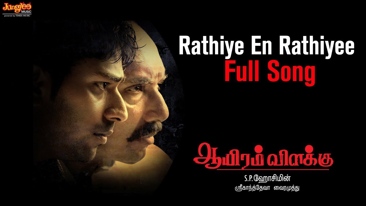 Rathiye En Rathiye Song Lyrics | Aayiram Vilakku | Harish Raghavendra, Chinmayi