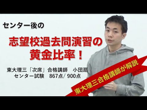 過去問演習の黄金比率｜医学部 難関大 合格へ