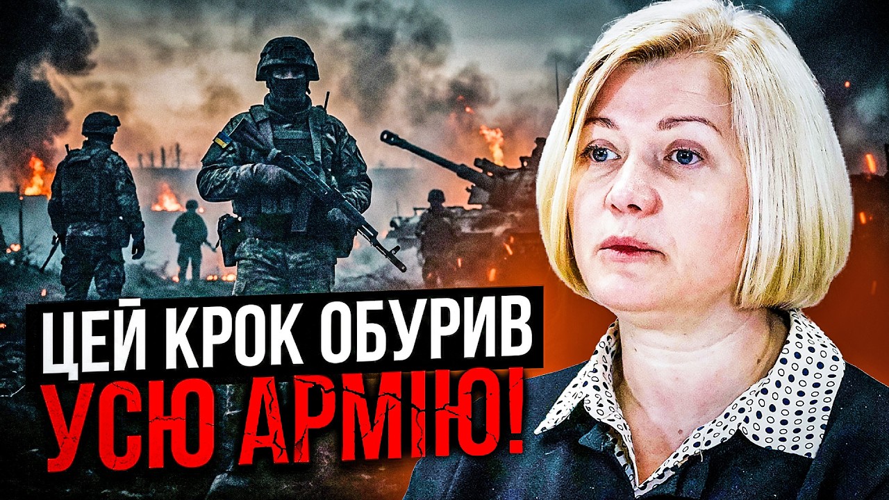 ⚡️ГЕРАЩЕНКО: У військових ТИХО ЗАБРАЛИ мільярди! Як таке змогли повернути у