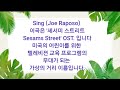 Sing Joe Raposo Ukulele Cover 세서미 스트리트 Sesame Street OST 송미아뮤직2022 07 06