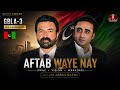 PPP GBLA 3 Song 2026 AFTAB WAYE BAY Gulam Abbas Bazmi TKP GB Official