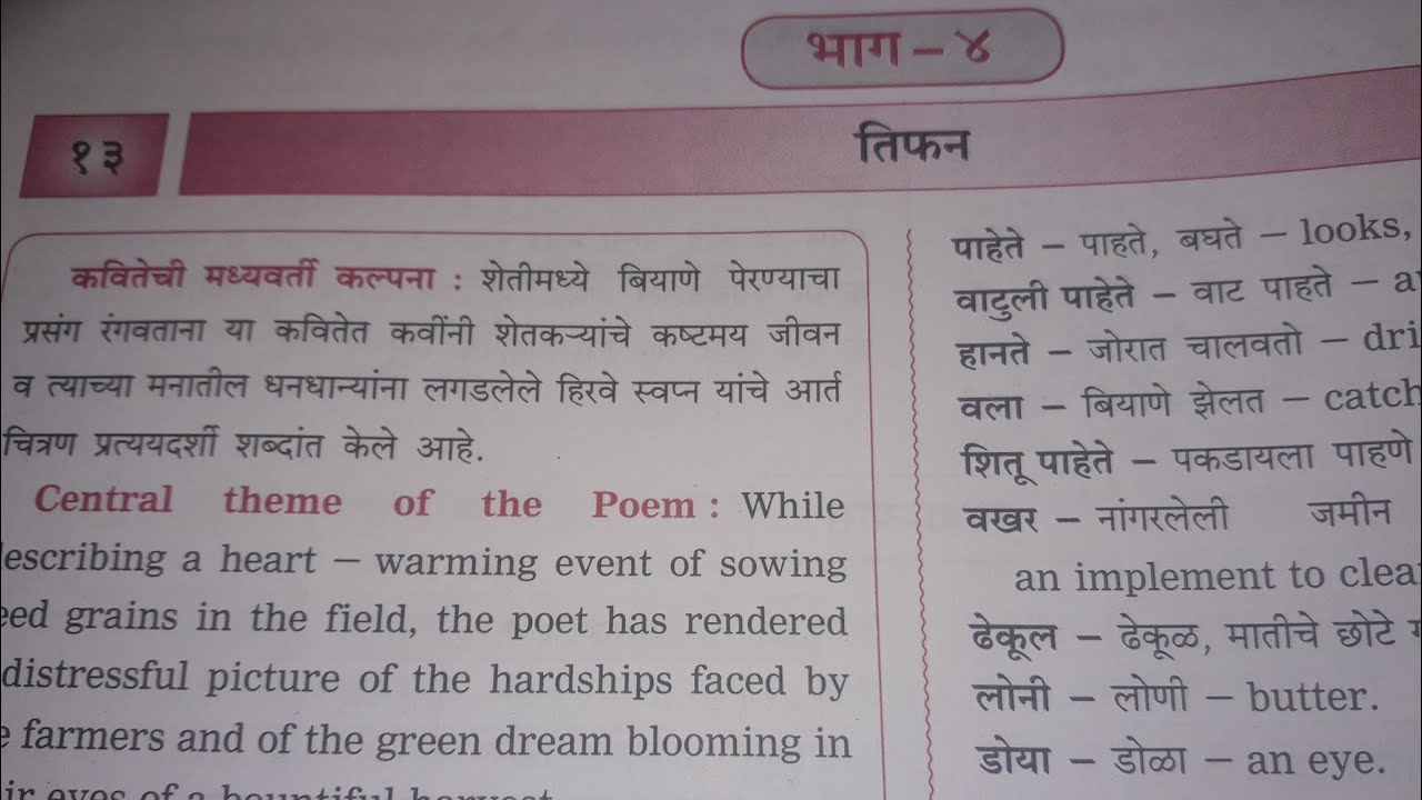 subject marathi std 9th lesson no 13 Tifan