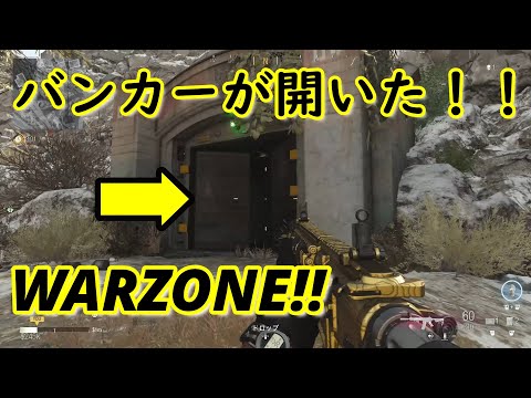 公園を散歩する以外なら何でも: これが「Warzone」のバンカー 11 への行き方です。
