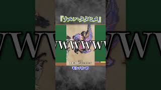 【解説】とある理由であまりにも不人気なラスボス『ナルハタタヒメ』#モンハン #モンハンライズ #モンハンライズサンブレイク #まーぼー #解説